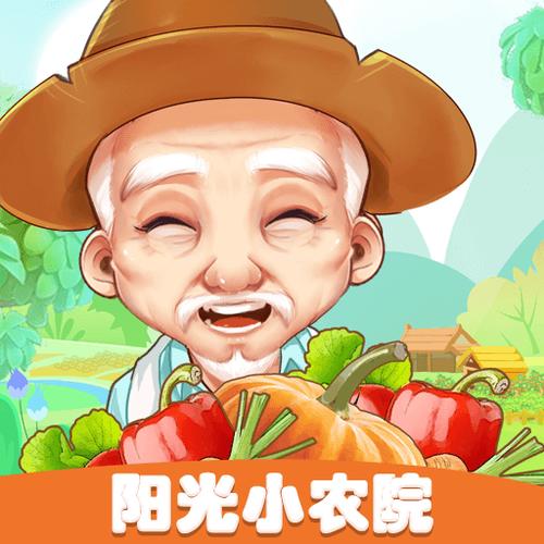 阳光小农院红包版2021图标