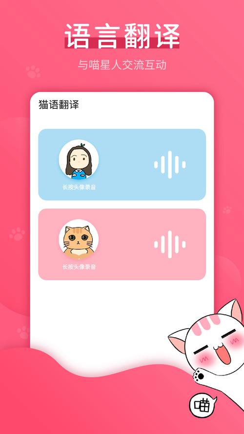 猫咪翻译器哪个最好用免费净化版