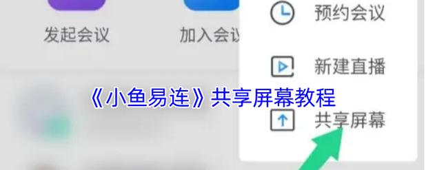 小鱼易连下载经典版