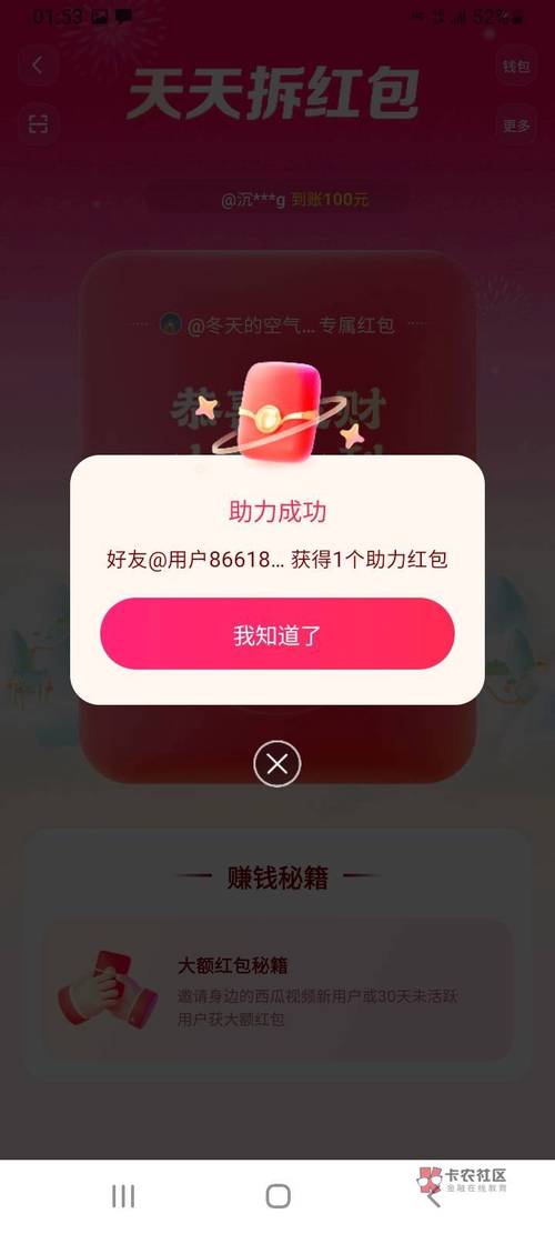 西瓜视频赚钱助手