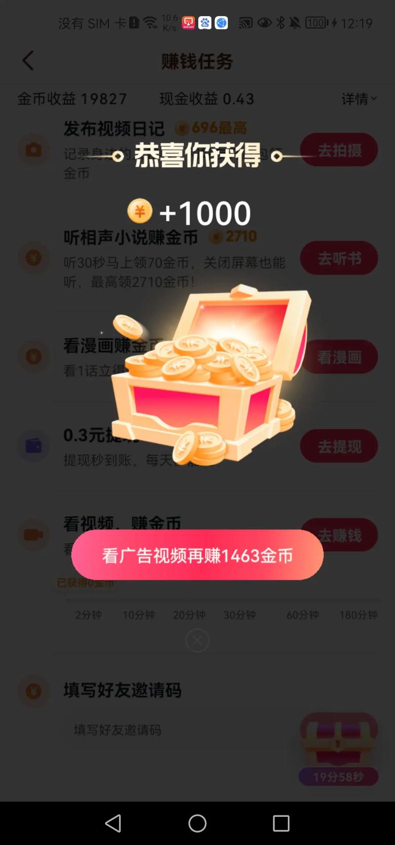 趣刷领红包视频极速版怎么样赚钱图标