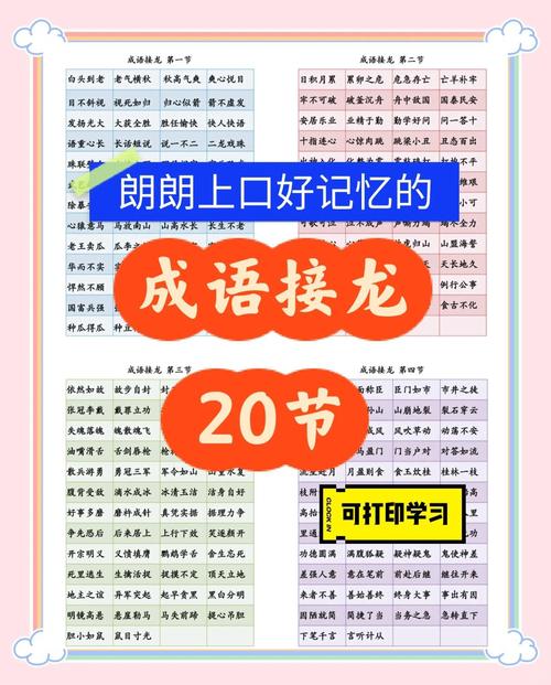 成语接龙红包版图标