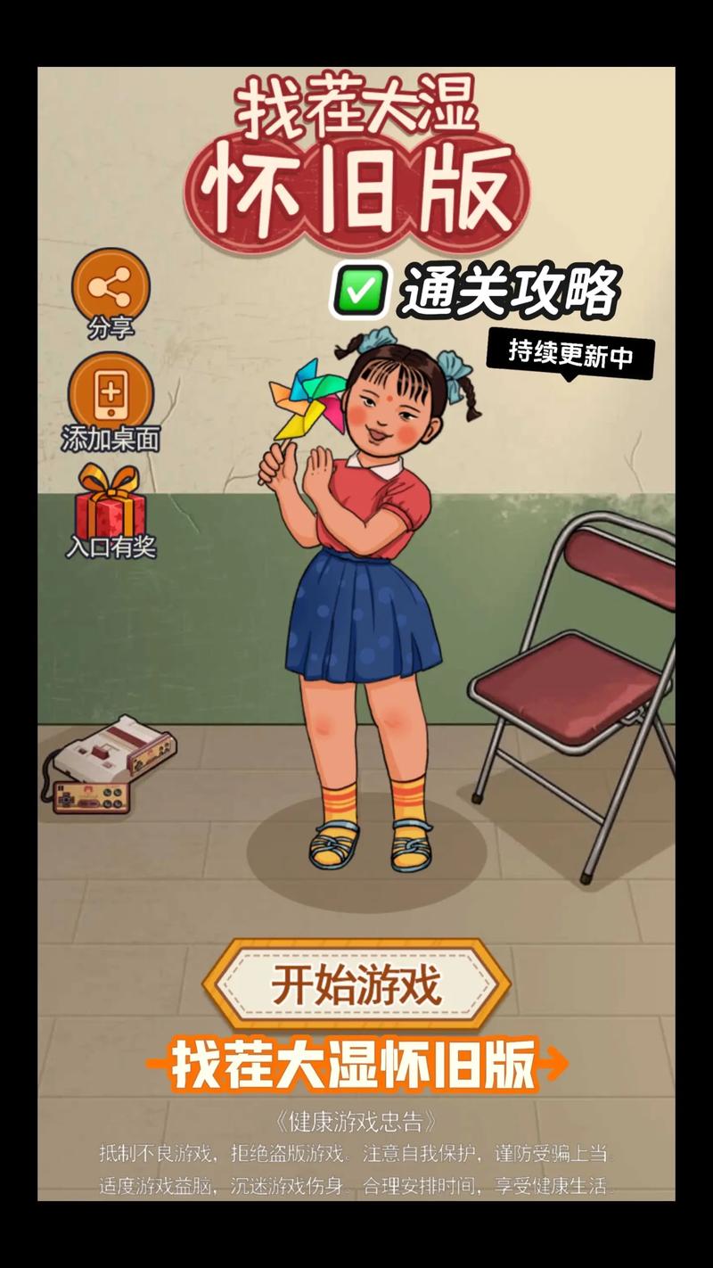 找茬大赢家极速版苹果版