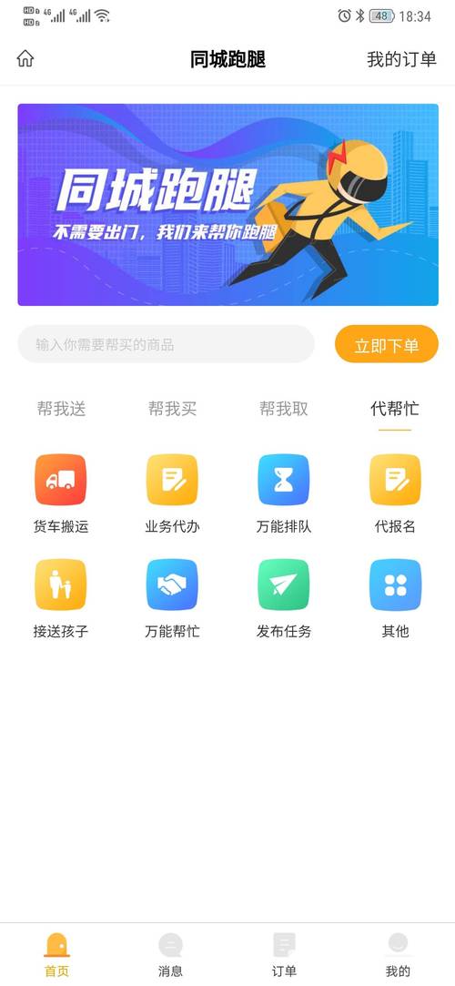 e路发配送最新赚钱版