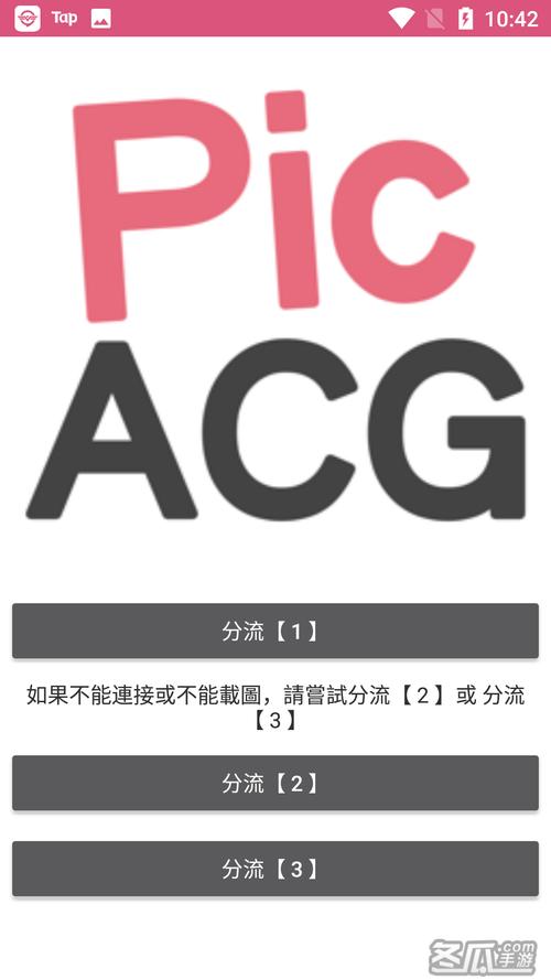 能加速picacg的加速器红包版