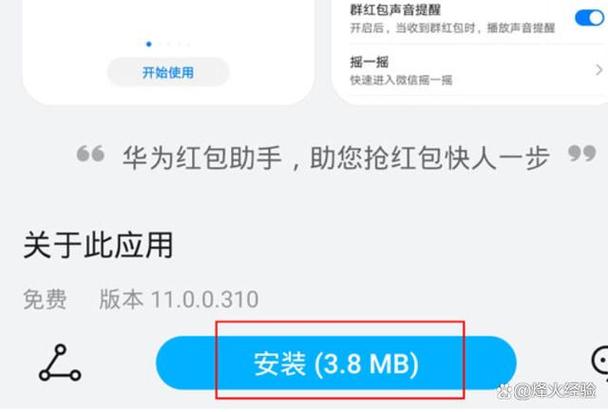 华为怎么开启红包助手图标