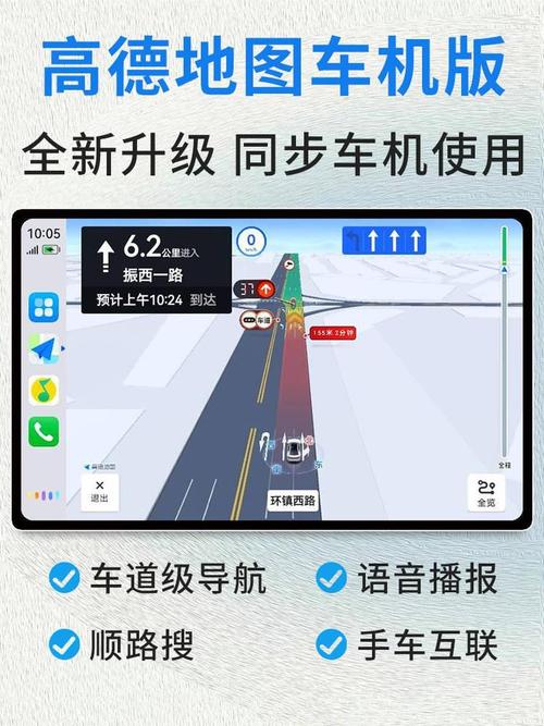 高德车机版(官方)