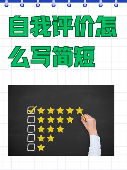 自我评价怎么写图标