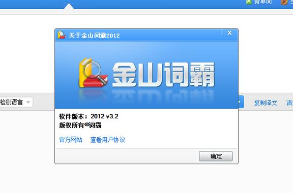 金山词霸最新版
