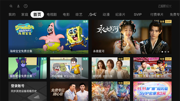 极光影视Tv免费极速版app