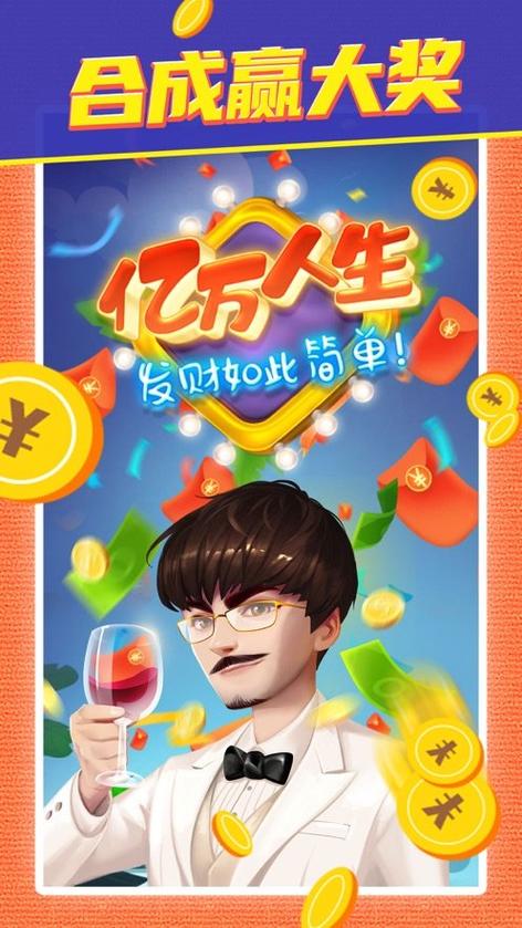 亿万人生赚钱版下载亿万人生赚钱版经典版无广告图标