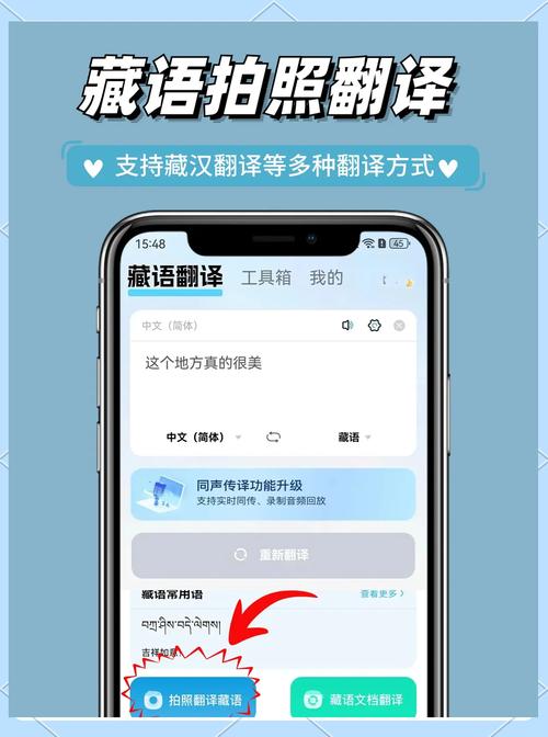 藏语翻译器在线查询图片
