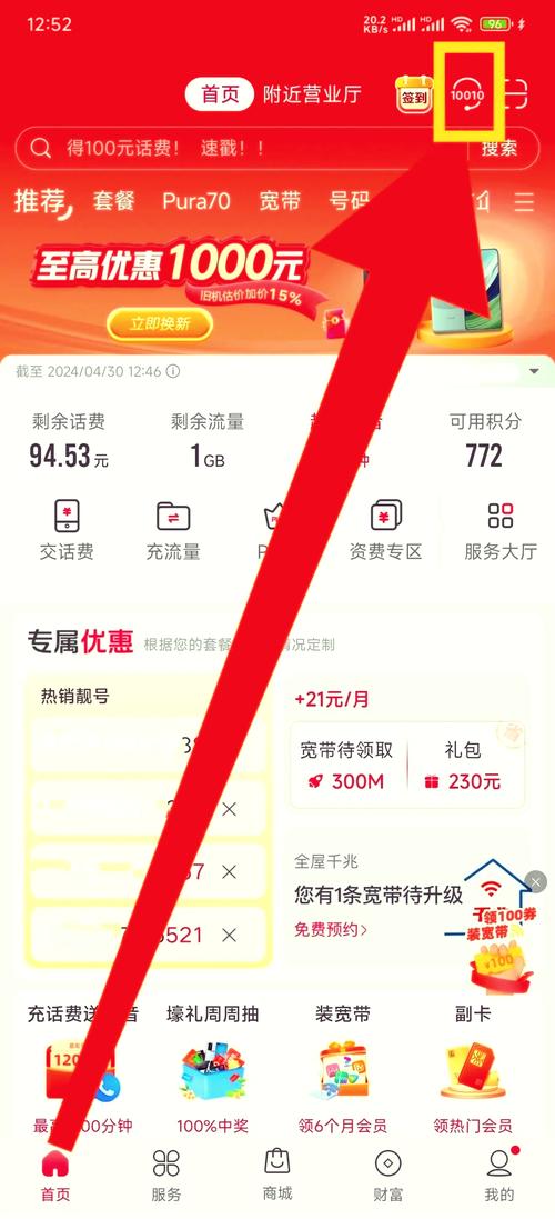 联通流量红包