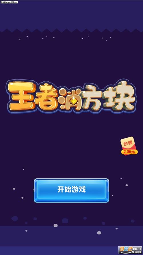 王者消方块红包版给力版