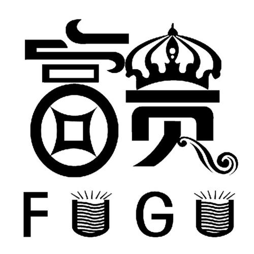 富贵图标
