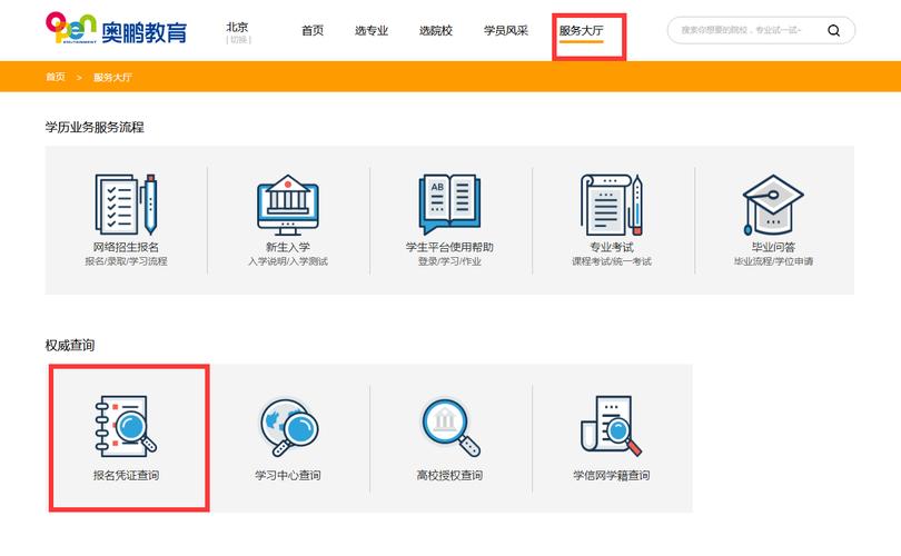 奥鹏教育APP官方