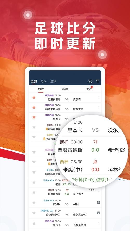 球探app官网下载苹果版