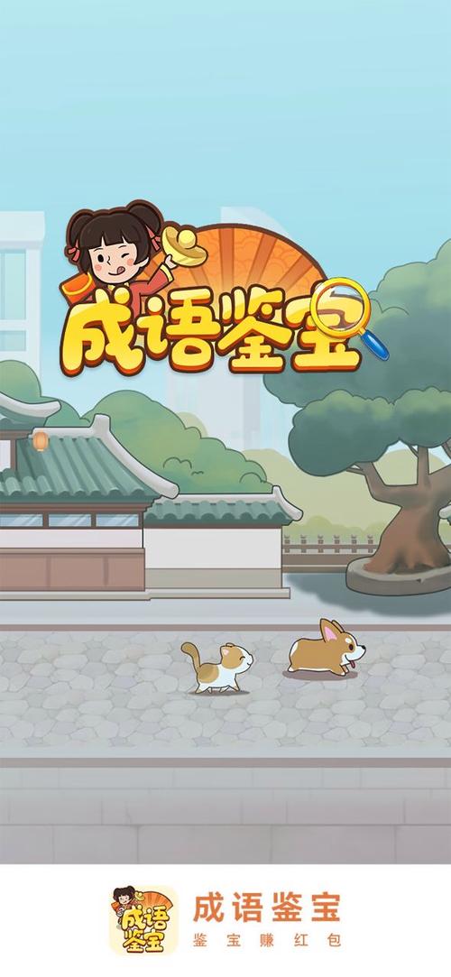 成语鉴宝v1.0.0