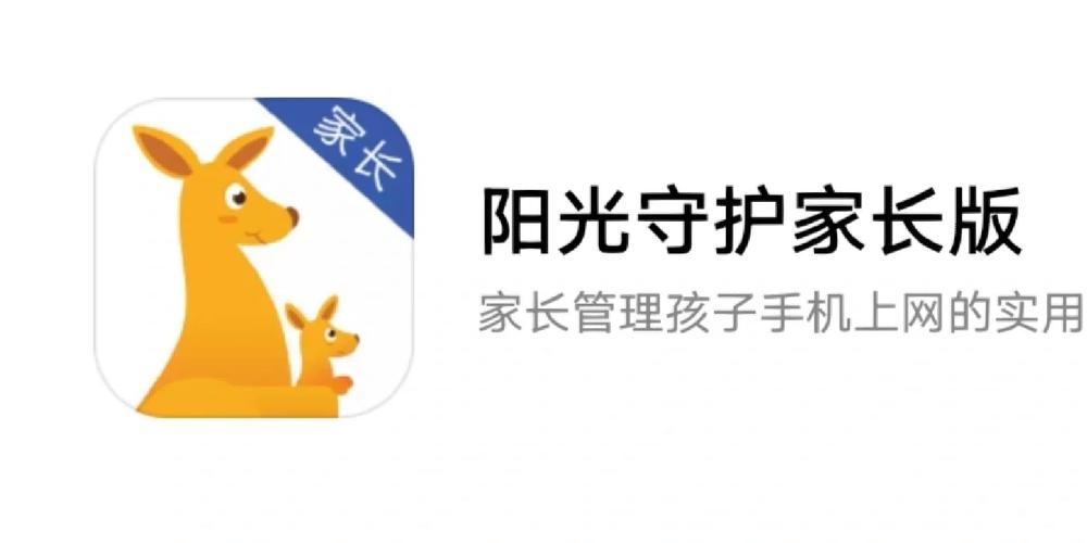 阳光守护孩子端怎么解绑