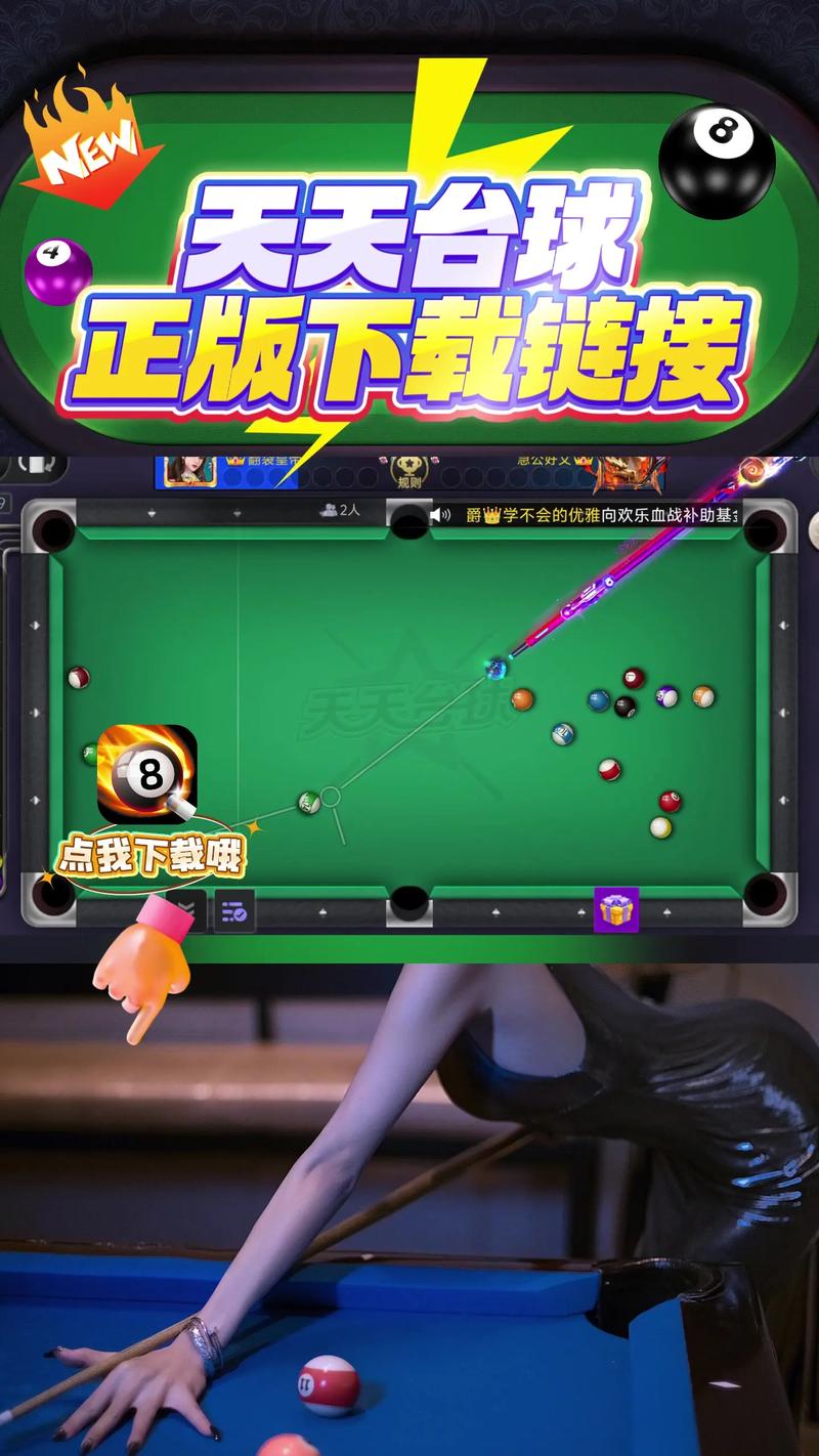 台球高手破解版下载旧版