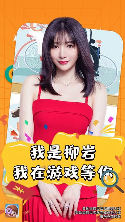 柳岩代言全民来找茬手游红包版