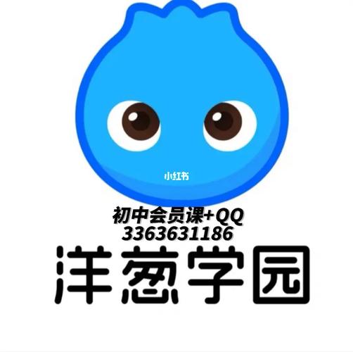 洋葱学园免费会员修改版无限次数图标