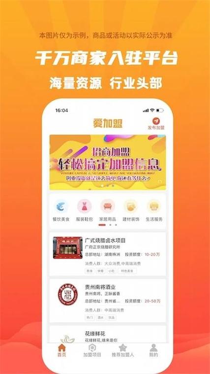 加盟app平台哪个好