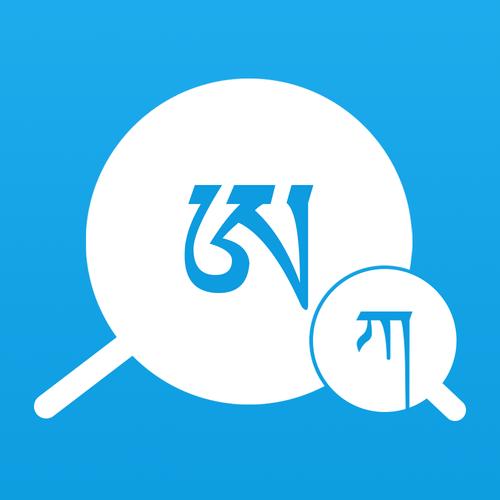 藏语翻译器在线查询图片图标