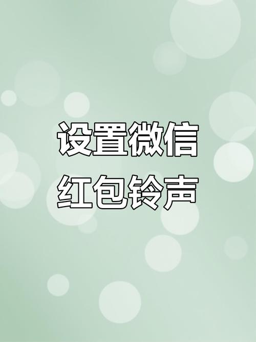 微信红包来了提示音图标
