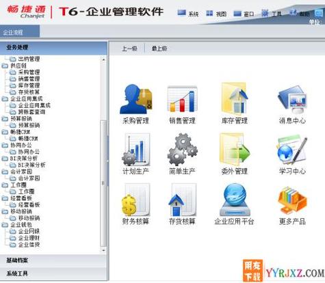 erp用友管理系统破解版无限vip图标