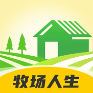 牧场人生内购最新版图标