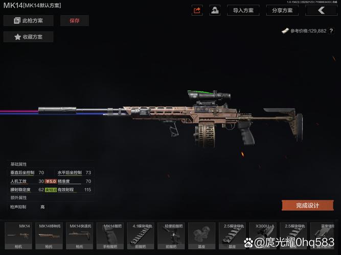mk14改装