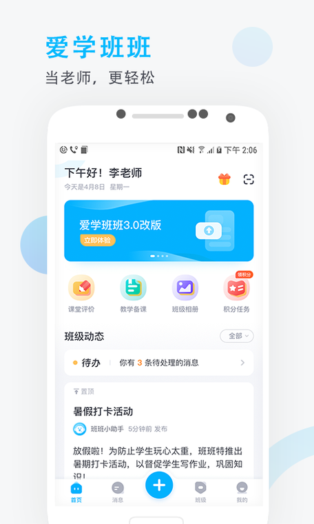 爱学平台教师端净化版