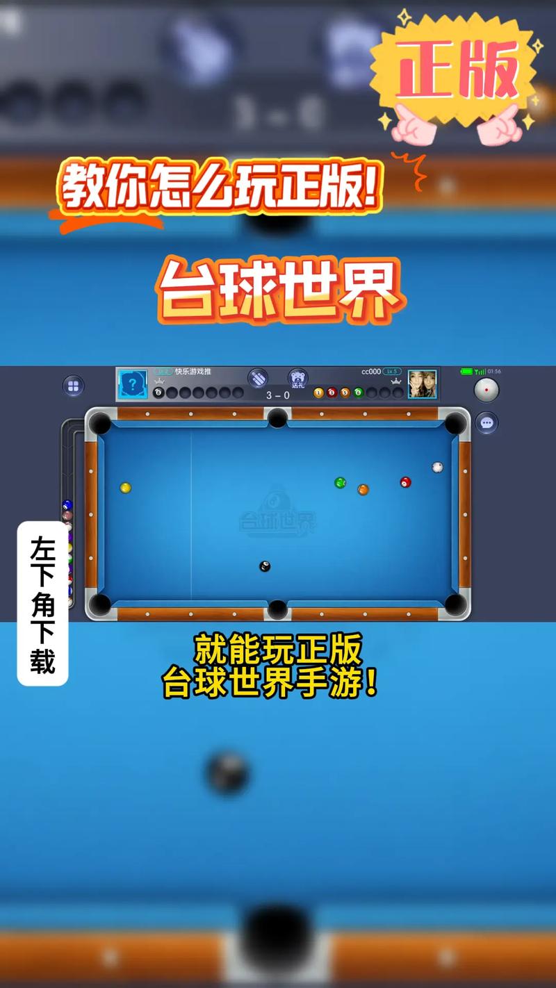 台球世界瞄准线无限长教程软件安装免广告重制版图标