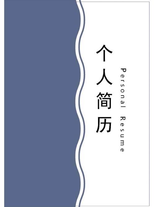 个人简历手机版免费编辑图标