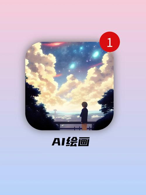 ai绘图