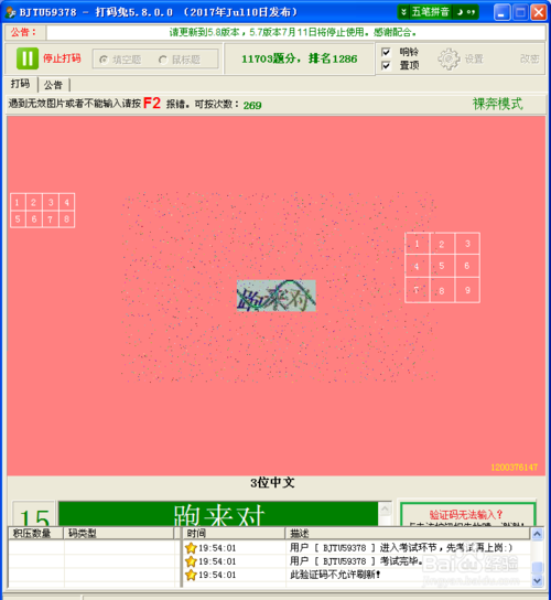 打码兔打字app官网版无弹窗版