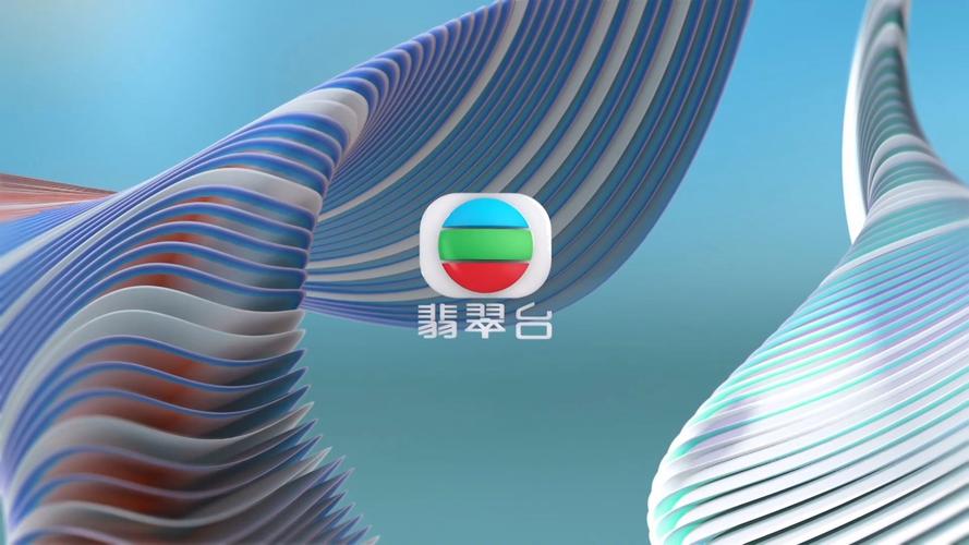 高清翡翠台经典版
