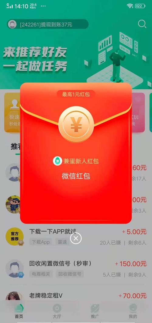 兼蛋赚钱app官网版