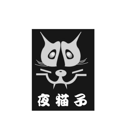 夜猫子高情商说说赚红包版图标