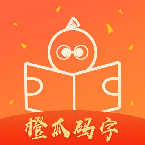 橘子打字赚钱平台安卓版图标