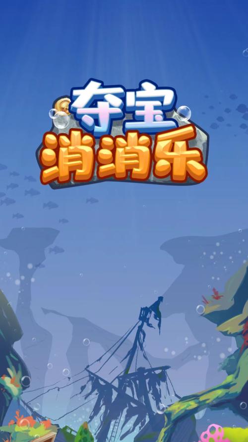 消消夺宝红包版蓝色旧版无广告图标