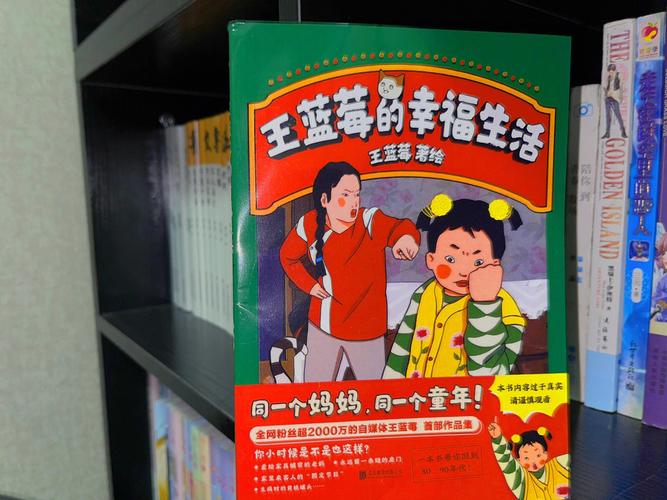 王蓝莓的幸福生活最新版