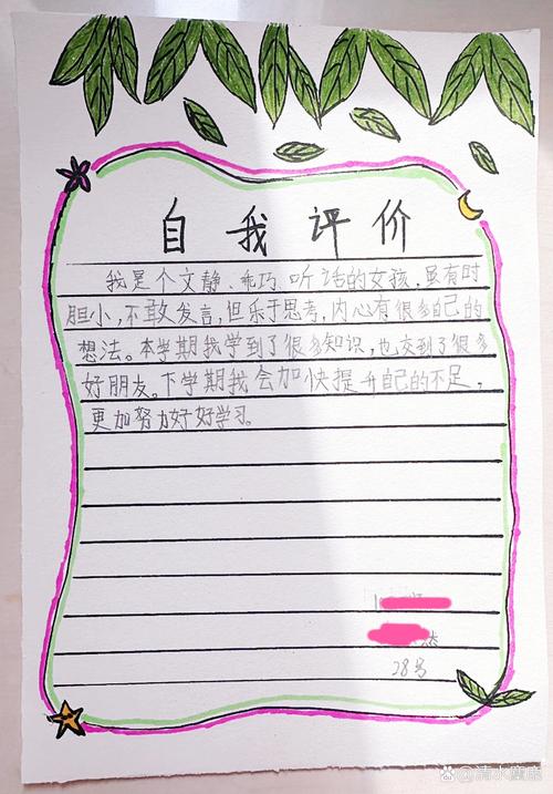 自我评价怎么写