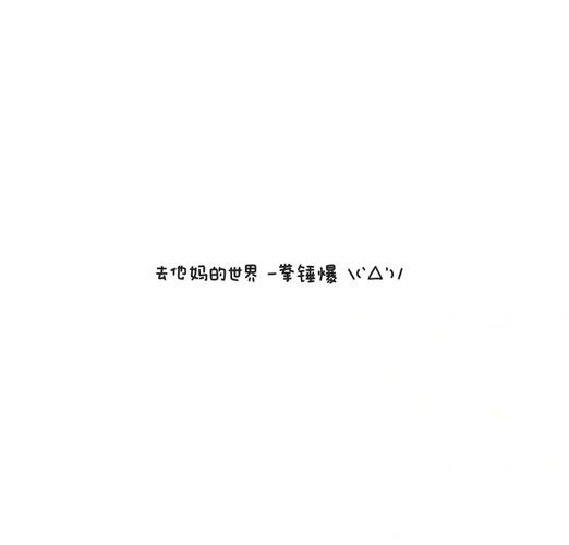 简短的高级繁体文案白色版