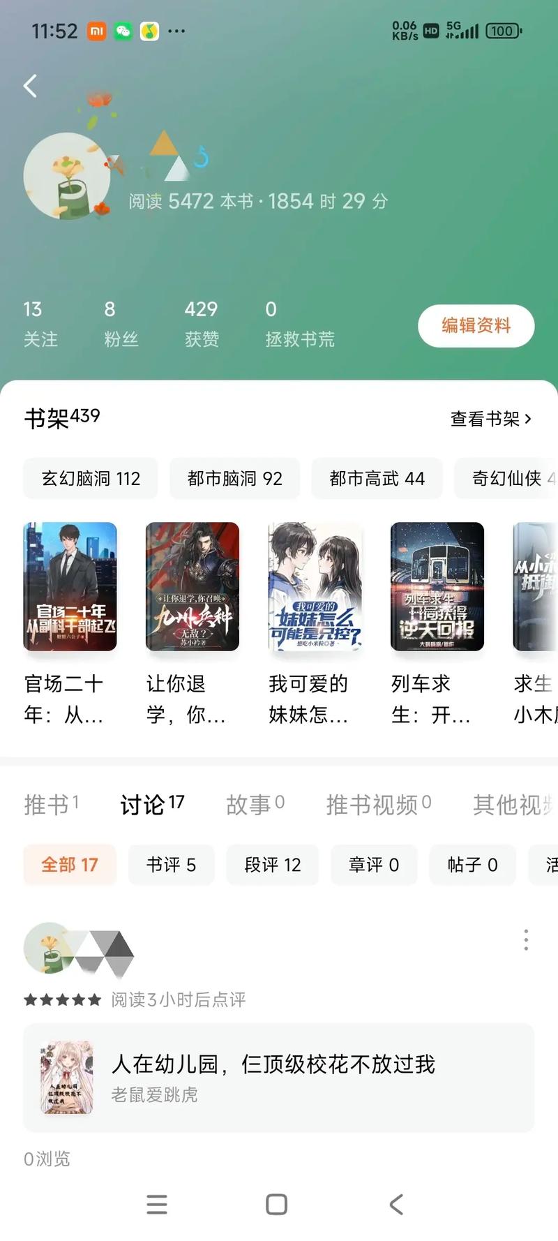 番茄小说免费听书无限时长