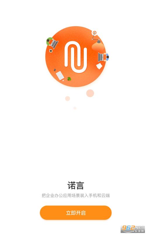 诺言软件是什么意思