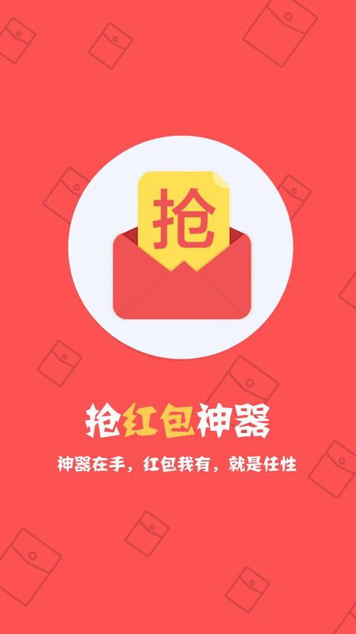 秒挂微信抢红包抢最佳图标