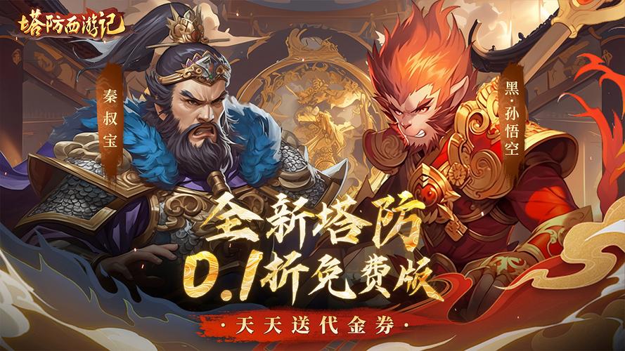 塔防西游记图标