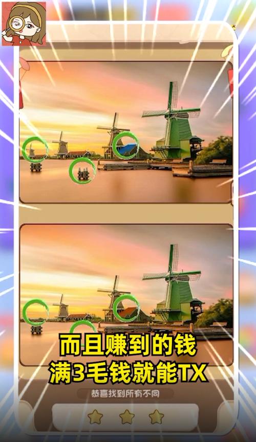 慧眼来找茬赚钱版国际版